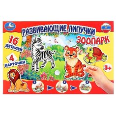 Настольная игра Умка Развивающие липучки. Зоопарк