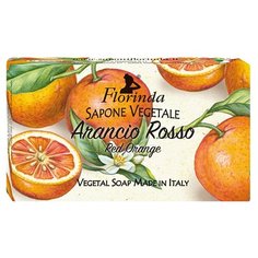 Мыло косметическое кусковое Florinda Фруктовая Страсть Arancio Rosso, 200 г