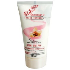 Крем для рук Витэкс Кашемир и белая орхидея Разглаживание и укрепление 150 мл Viteks