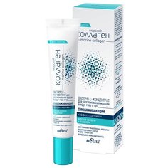 Bielita Экспресс-концентрат Морской Коллаген омолаживающий 20 мл