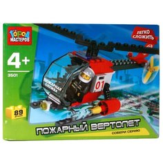 Конструктор ГОРОД МАСТЕРОВ Пожарная служба 3501 Пожарный вертолет