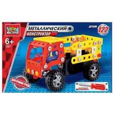 Винтовой конструктор ГОРОД МАСТЕРОВ Для уроков труда 1207 Грузовик