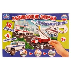 Настольная игра Умка Развивающие липучки. Специальная техника