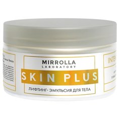 Эмульсия для тела Mirrolla Skin Plus Лифтинг, 250 мл