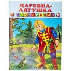 Книжка с наклейками "Царевна-лягушка" Flamingo