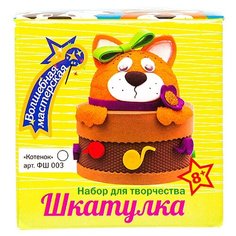 Волшебная Мастерская Набор для декорирования шкатулки Котенок (ФШ-003)