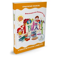 Пособие для говорящей ручки Знаток Мои первые книжки. Я вижу ZP-40081