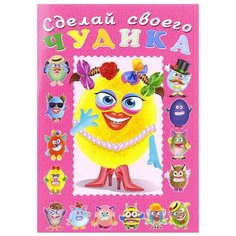 Книжка с наклейками Сделай своего чудика. Маня Ми Flamingo