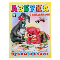 Жигулина Н. "Азбука с наклейками. Буквы и слоги" Flamingo