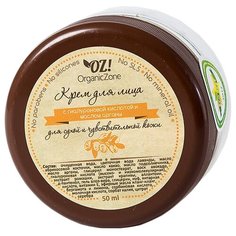 OZ! OrganicZone Крем для лица для сухой и чувствительной кожи с гиалуроновой кислотой и маслом арганы, 50 мл