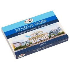 ГАММА Пастель масляная Московская палитра 12 цветов Gamma