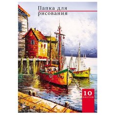 Папка для рисования Проф-Пресс Лодки на пристани 29.7 х 21 см (A4), 120 г/м², 10 л.