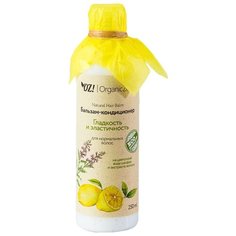 OZ! OrganicZone бальзам-кондиционер Гладкость и эластичность для нормальных волос, 250 мл