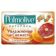 Мыло кусковое Palmolive Натурэль Увлажнение и Свежесть с цитрусовыми экстрактами и кремом, 150 г