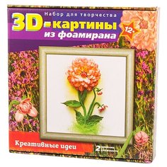 Волшебная Мастерская 3D картина из фоамирана Георгины (FM-07)