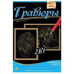 Гравюра Рыжий кот Букет пионов. Букет маков, 2 в 1 (Г-9742) золотистая основа