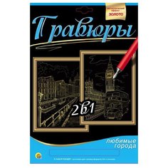 Гравюра Рыжий кот Амстердам. Лондон, 2 в 1 (Г-9739) золотистая основа