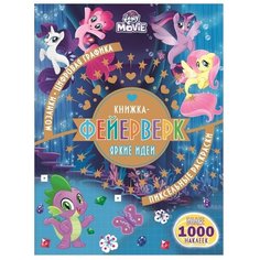ЛЕВ Раскраска с заданиями и наклейками. My Little Pony (№ 1803)