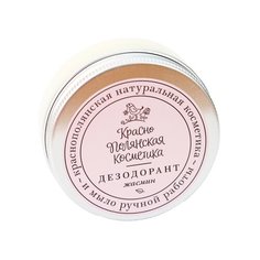 Дезодорант твердый Краснополянская косметика Жасмин, 50 г