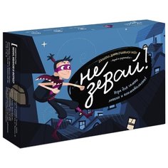 Настольная игра Манн, Иванов и Фербер Не зевай!