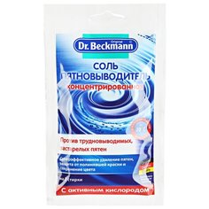 Dr. Beckmann Пятновыводитель соль 100 г пакет