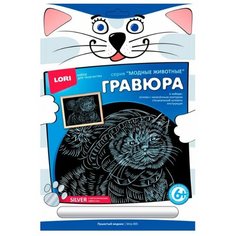 Гравюра LORI Модные животные. Пушистый модник (Мгр-005) серебристая основа