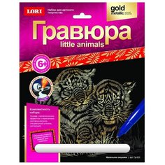 Гравюра LORI Little Animals. Маленькие хищники (Гр-525) золотистая основа