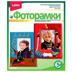 LORI Фоторамки Пираты и Гусары (Н-088)