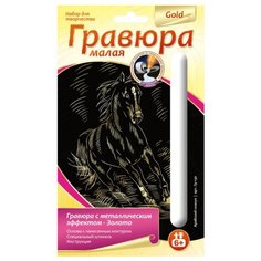 Гравюра LORI Арабский скакун (Гр-130) золотистая основа