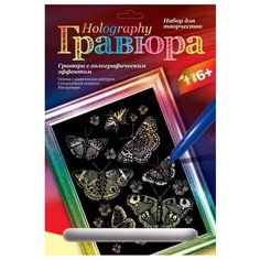 Гравюра LORI Мерцающие бабочки (Гр-123) цветная основа с голографическим эффектом