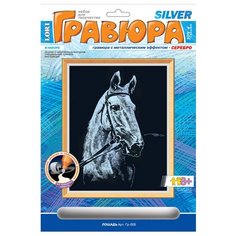 Гравюра LORI Лошадь (Гр-005) серебристая основа
