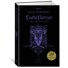 Роулинг Дж.К. "Гарри Поттер и философский камень (Вранзор)" Machaon