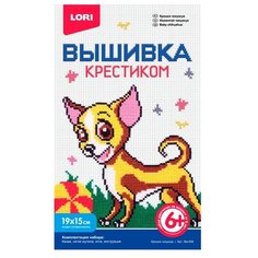 LORI Набор для вышивания Крошка чихуахуа 19 х 15 см (Вм-009)