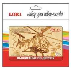 LORI Набор для выжигания Вертолет