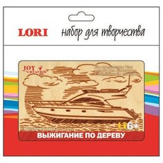 LORI Набор для выжигания Моторная яхта