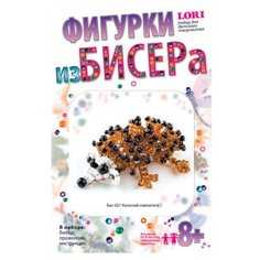 LORI Набор для бисероплетения Колючий симпатяга коричневый/черный/белый