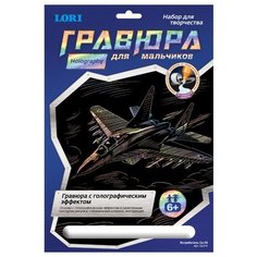 Гравюра LORI Истребитель Су-35 (Гр-214) цветная основа с голографическим эффектом