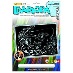 Гравюра LORI Мечта рыбака (Гр-457) серебристая основа