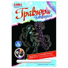 Гравюра LORI Новогодняя. Снегурочка на лошадке (Гр-361) цветная основа с голографическим эффектом