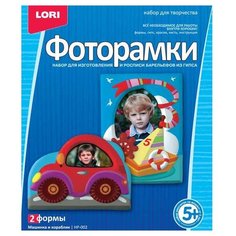 LORI Фоторамки - Машинка и кораблик (НР-002)