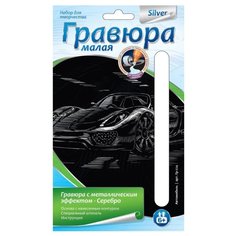 Гравюра LORI Автомобиль (Гр-224) серебристая основа
