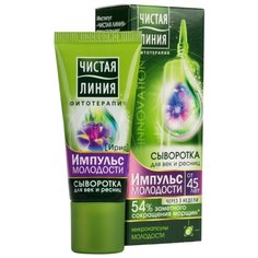 Сыворотка Чистая Линия Импульс молодости для век и ресниц 45+ 20 мл
