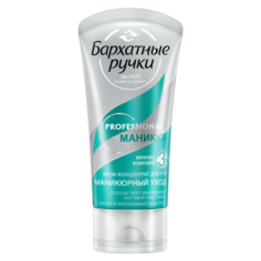 Крем-концентрат для рук Бархатные ручки Маникюрный уход 45 мл