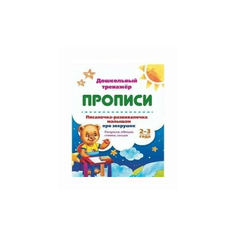 Писалочка-развивалочка малышам про зверушек. 2-3 года: Раскраски, обводки, стишки, загадки Учитель