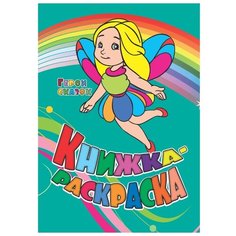 Учитель Раскраска Герои сказок