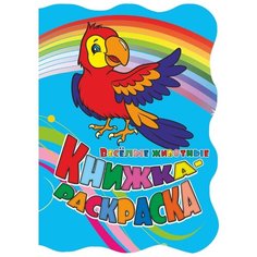 Учитель Раскраска Веселые животные (с вырубкой)