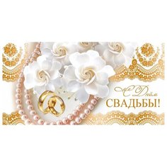 Конверт для денег Учитель С днём свадьбы!, 1 шт.