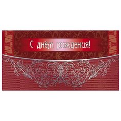 Конверт для денег Учитель С днём рождения!, 1 шт.