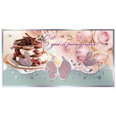 Конверт для денег Учитель С днем рождения!, 1 шт.