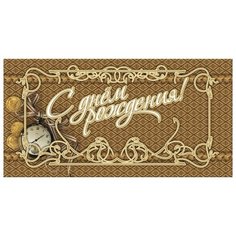 Конверт для денег Учитель С днём рождения!, 1 шт.